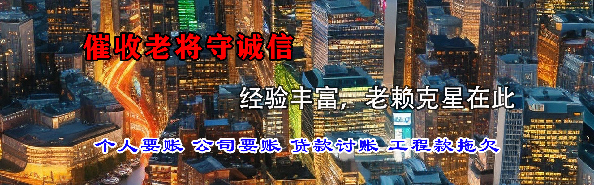 宁德要债公司